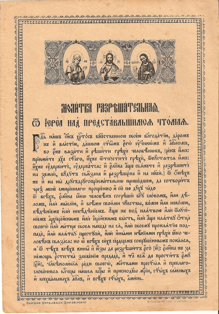 Лития читаемая мирянином дома и на кладбище. Молитва разрешительная. Разрешительная молитва над усопшим. Разрешительная грамота для усопших. Православная разрешительная молитва.